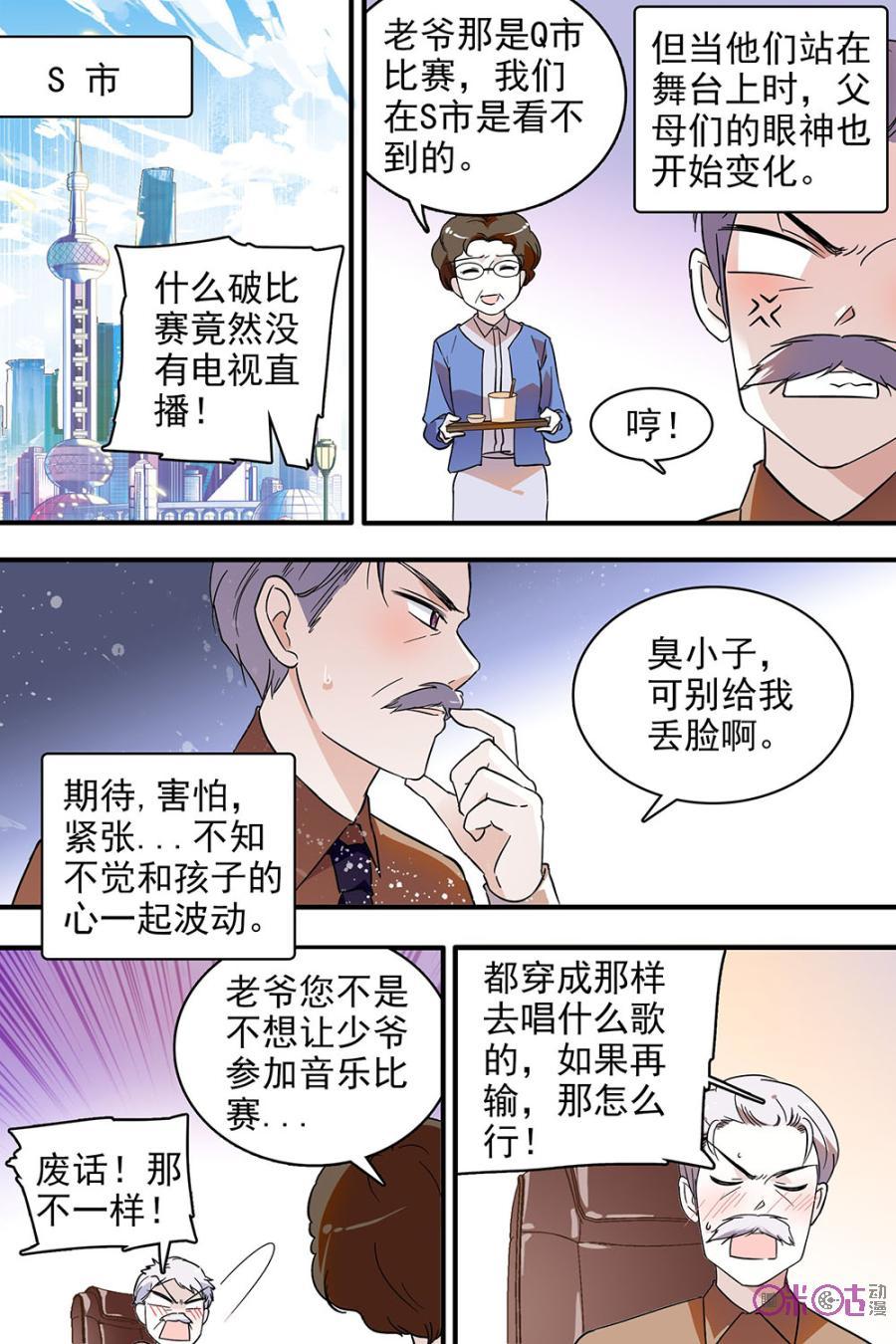 《青柠之夏》第103话 第10页