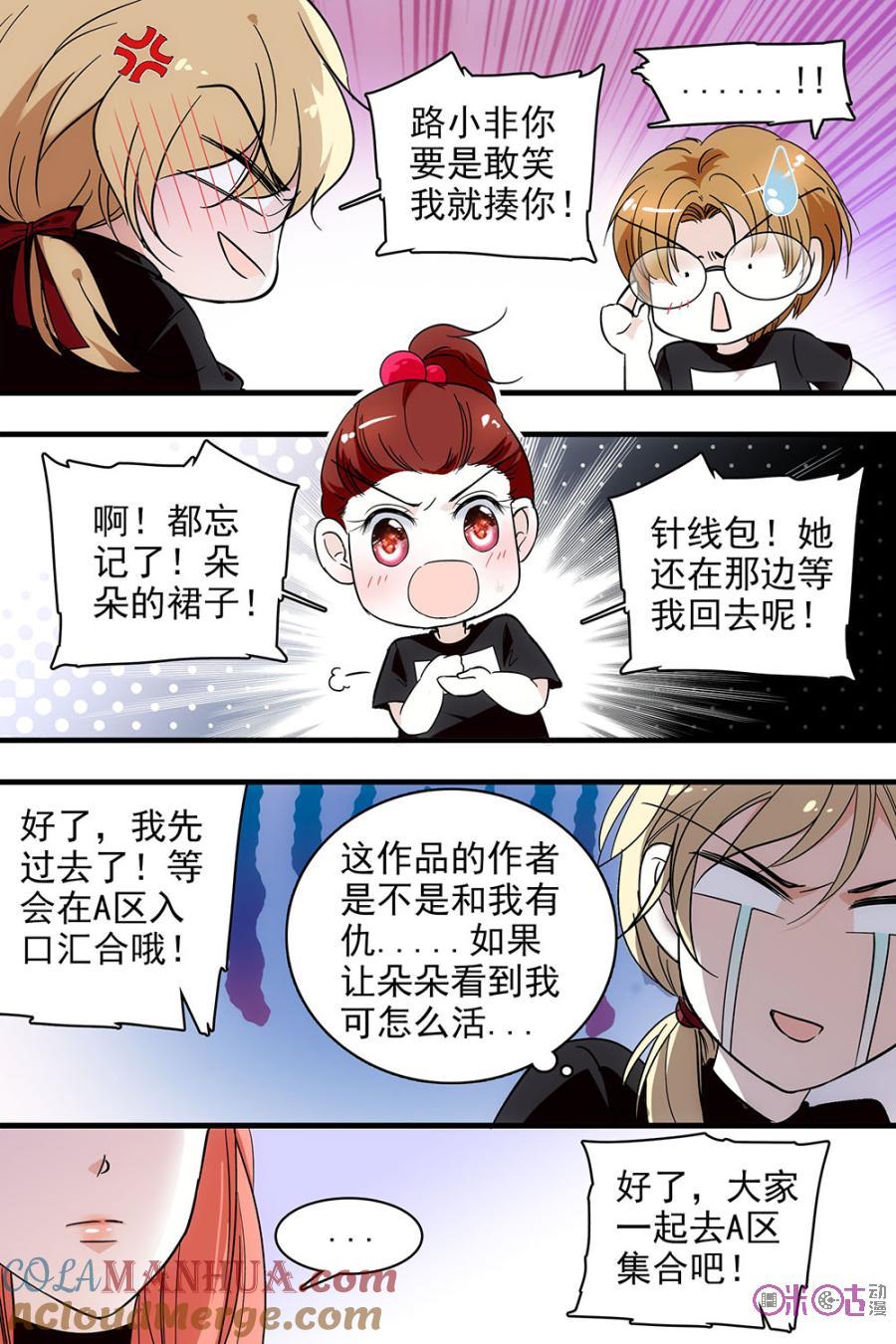 《青柠之夏》第103话 第15页