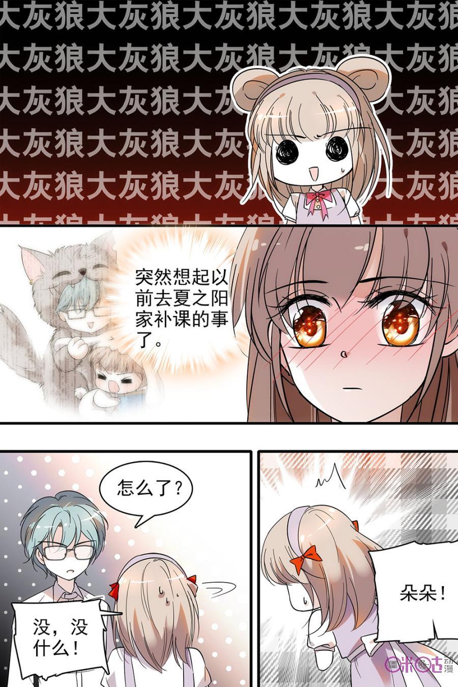 《青柠之夏》第103话 第4页