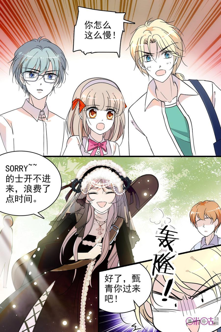 《青柠之夏》第103话 第2页