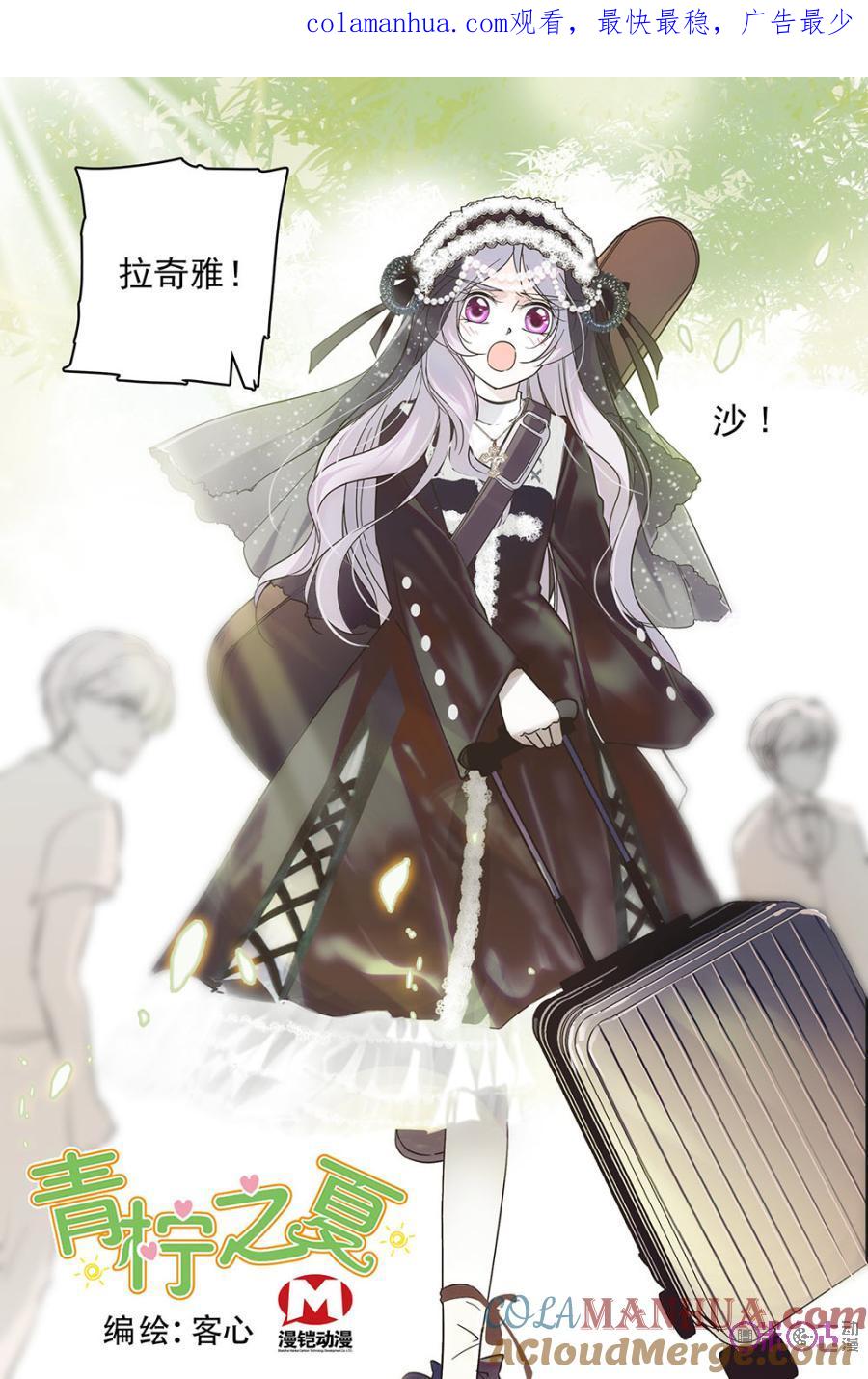 《青柠之夏》第103话 第1页