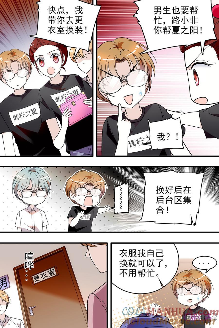 《青柠之夏》第103话 第5页