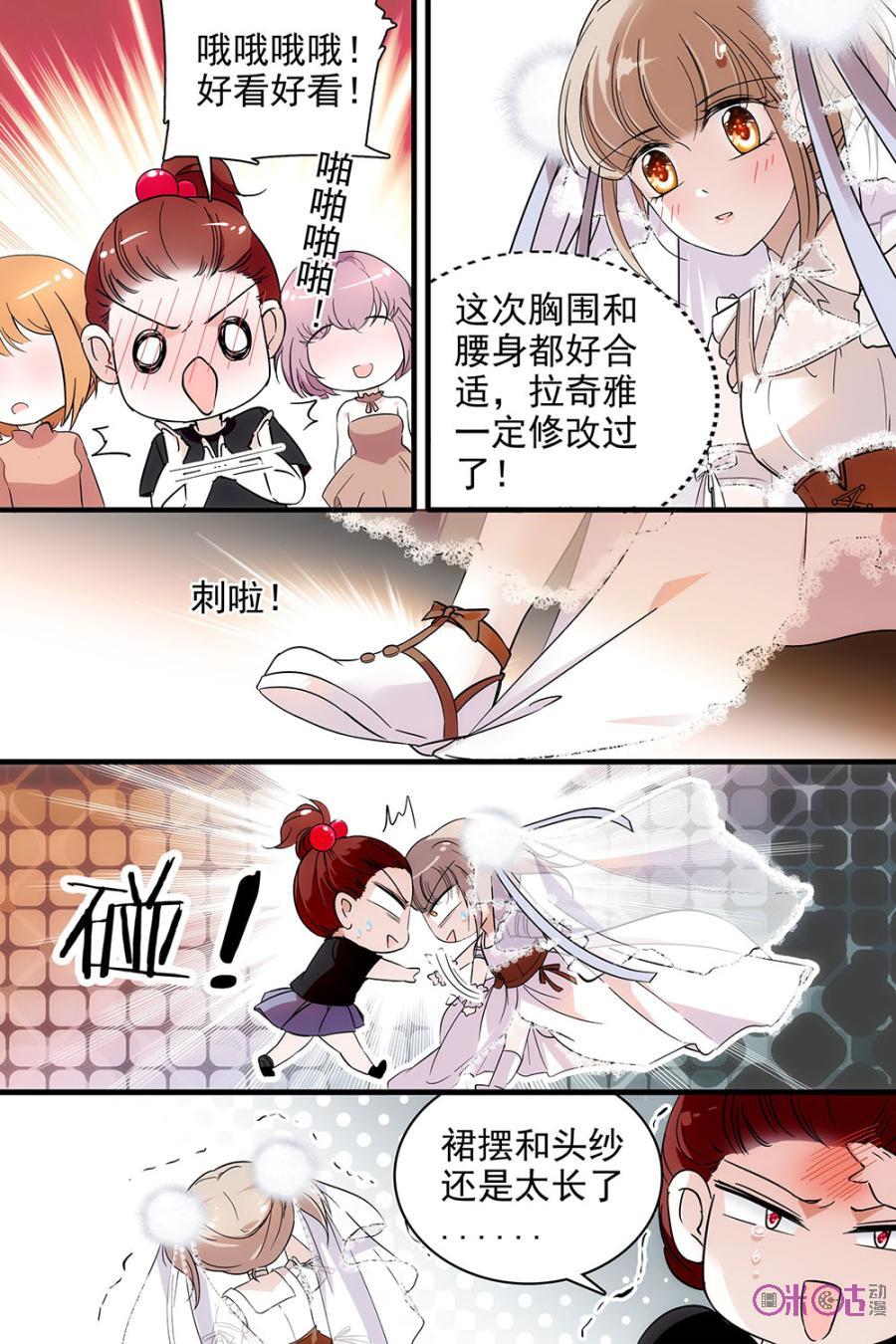 《青柠之夏》第103话 第8页