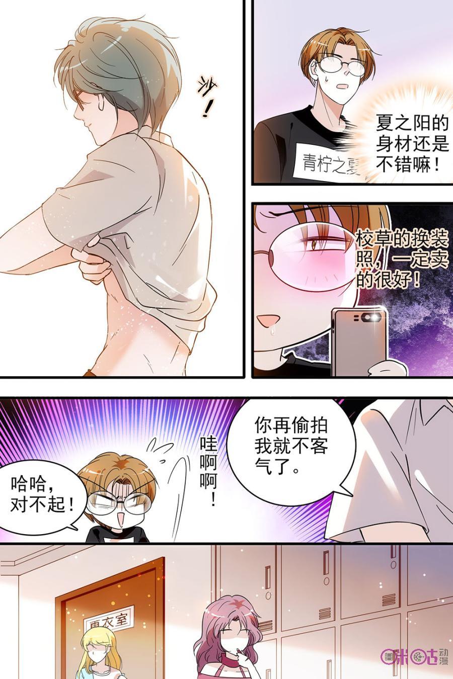 《青柠之夏》第103话 第6页