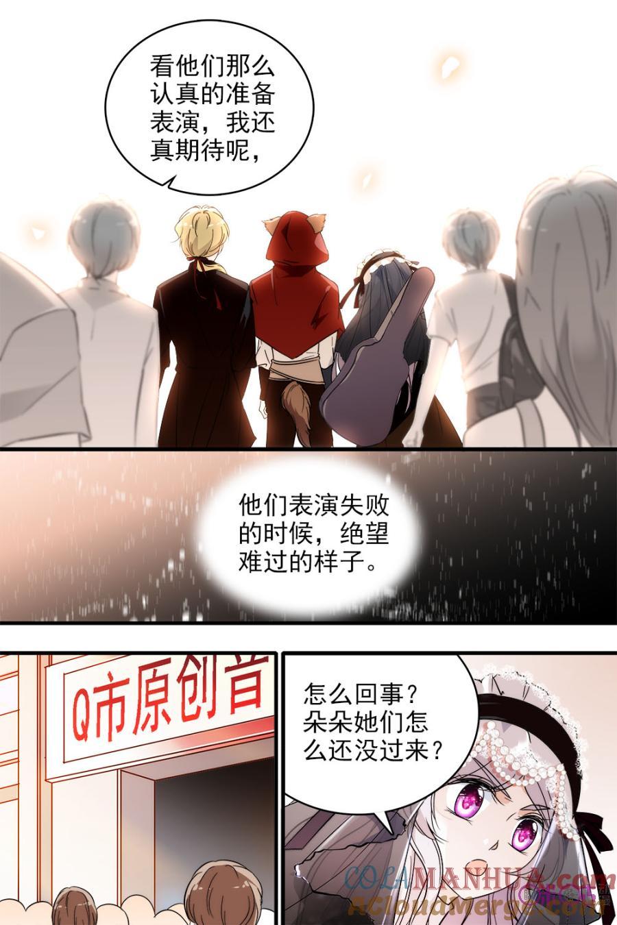 《青柠之夏》第103话 第17页