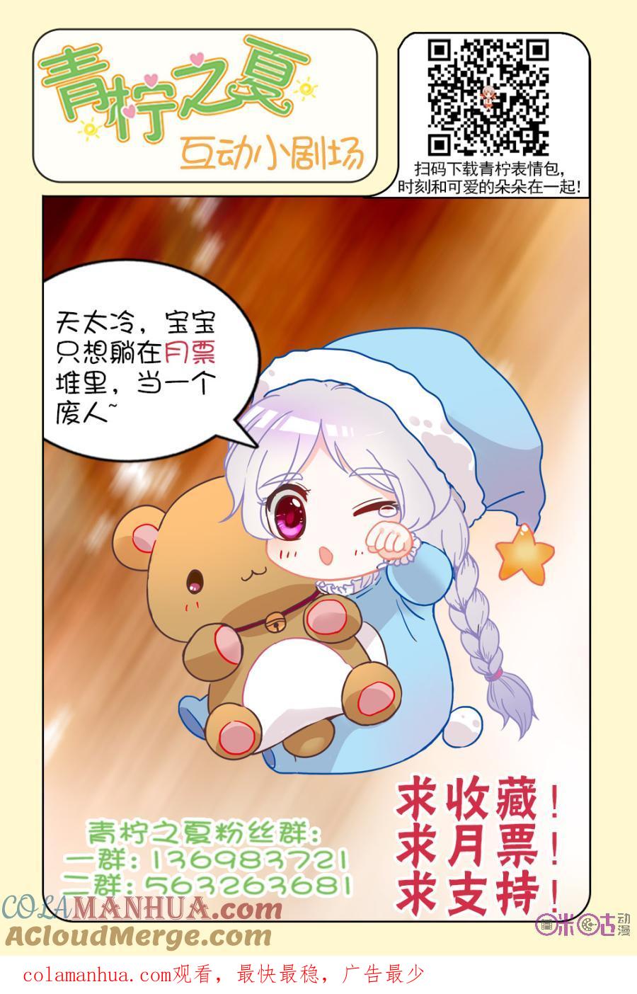 《青柠之夏》第103话 第21页
