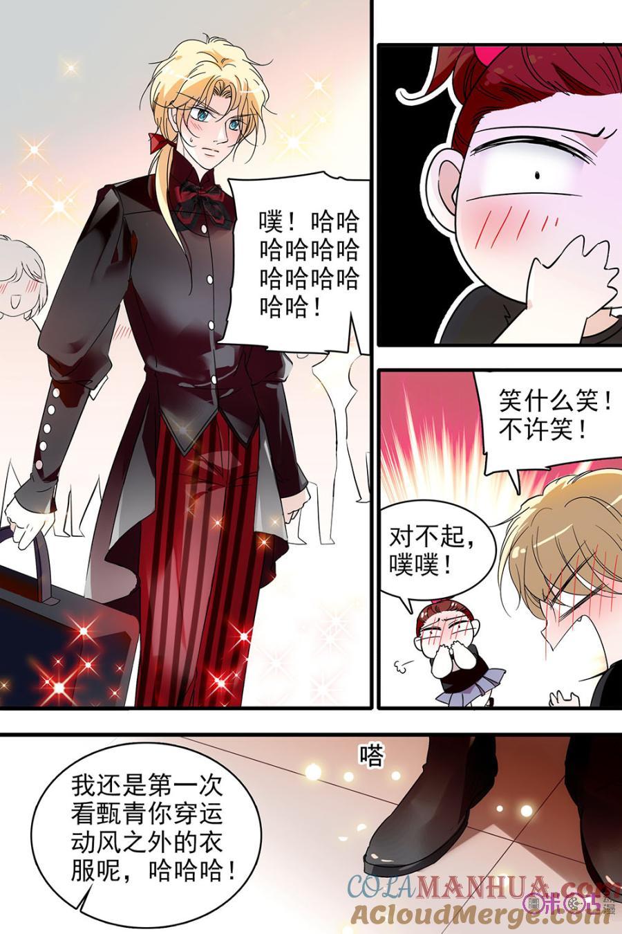 《青柠之夏》第103话 第13页