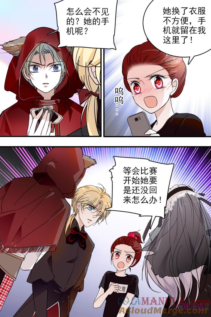 《青柠之夏》第103话 第19页