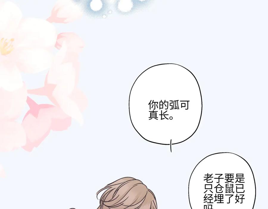 阳生小雪 - 94 弧长三年 - 第99张图