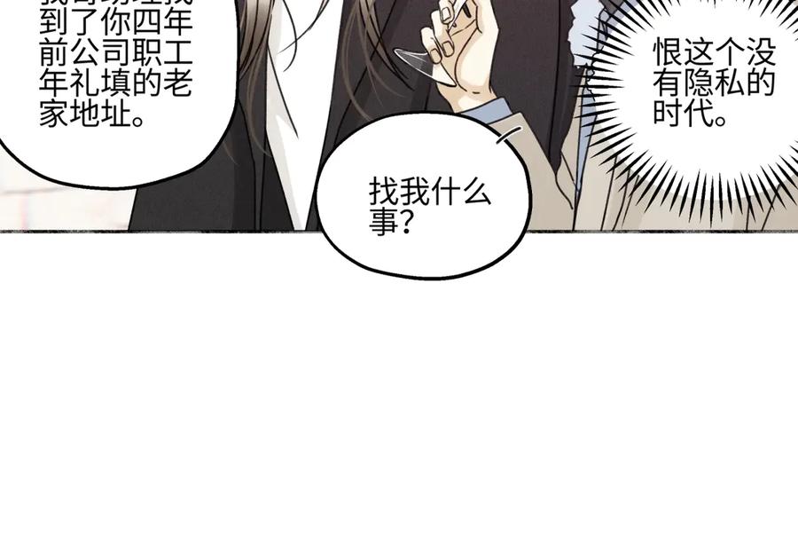 阳生小雪 - 94 弧长三年 - 第88张图