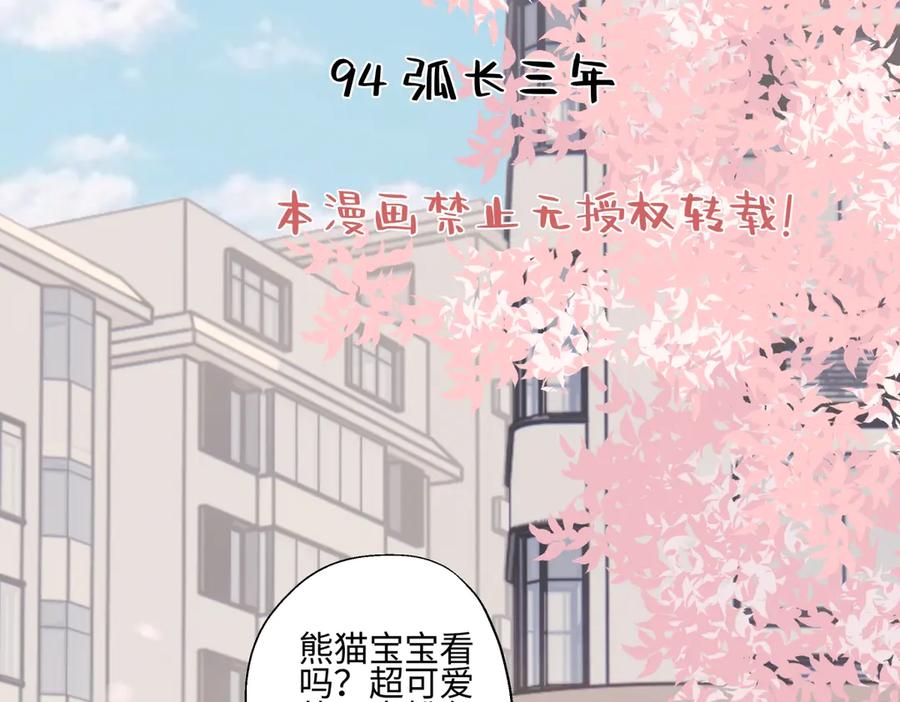 阳生小雪 - 94 弧长三年 - 第2张图