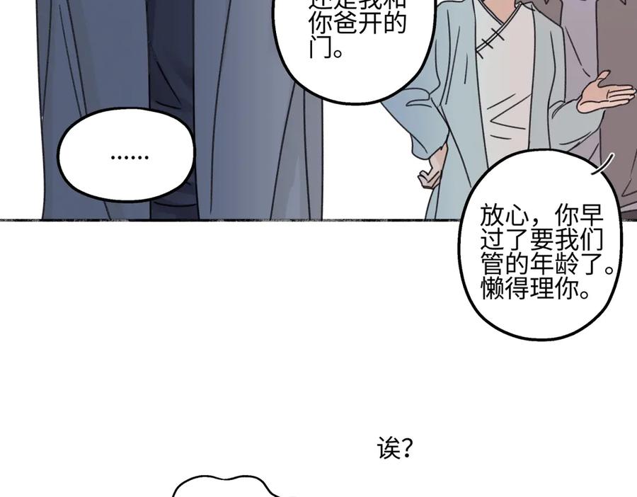 阳生小雪 - 94 弧长三年 - 第63张图