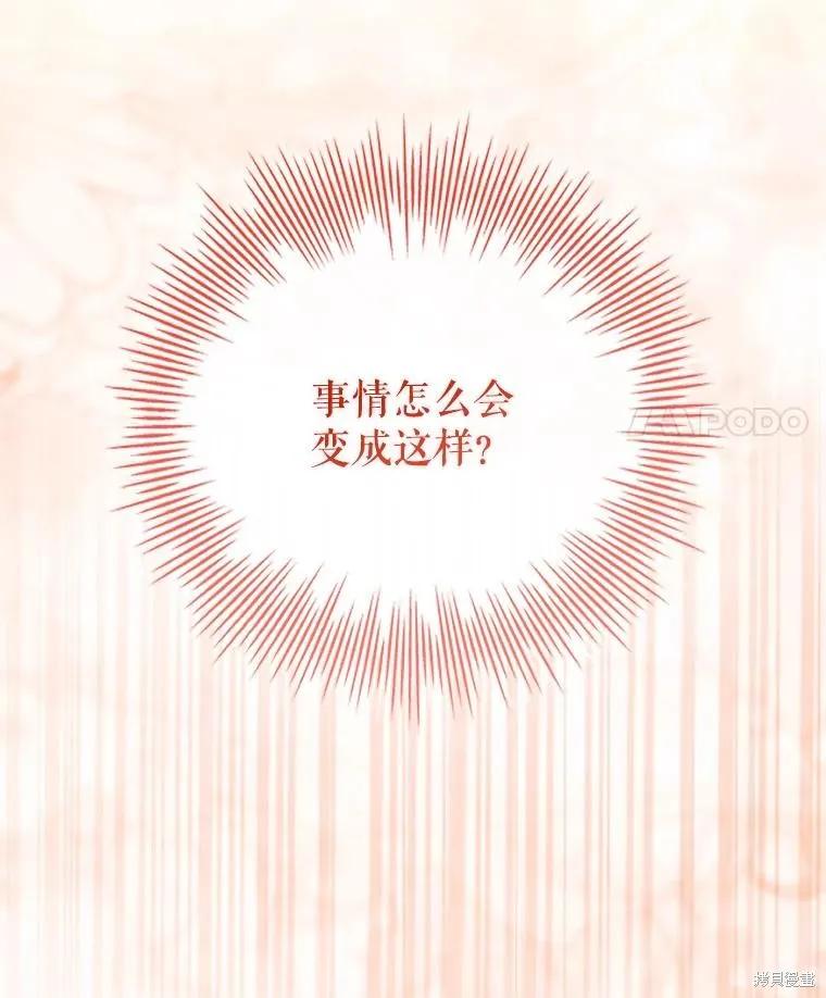 《成为暴君的秘书官》外传2 第139页