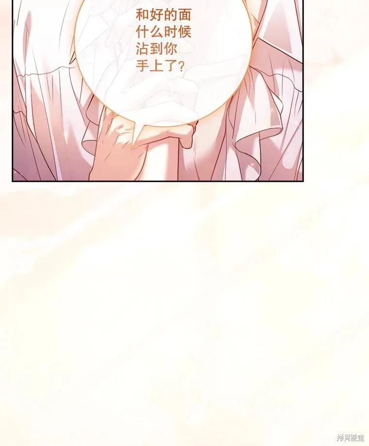 《成为暴君的秘书官》外传2 第138页