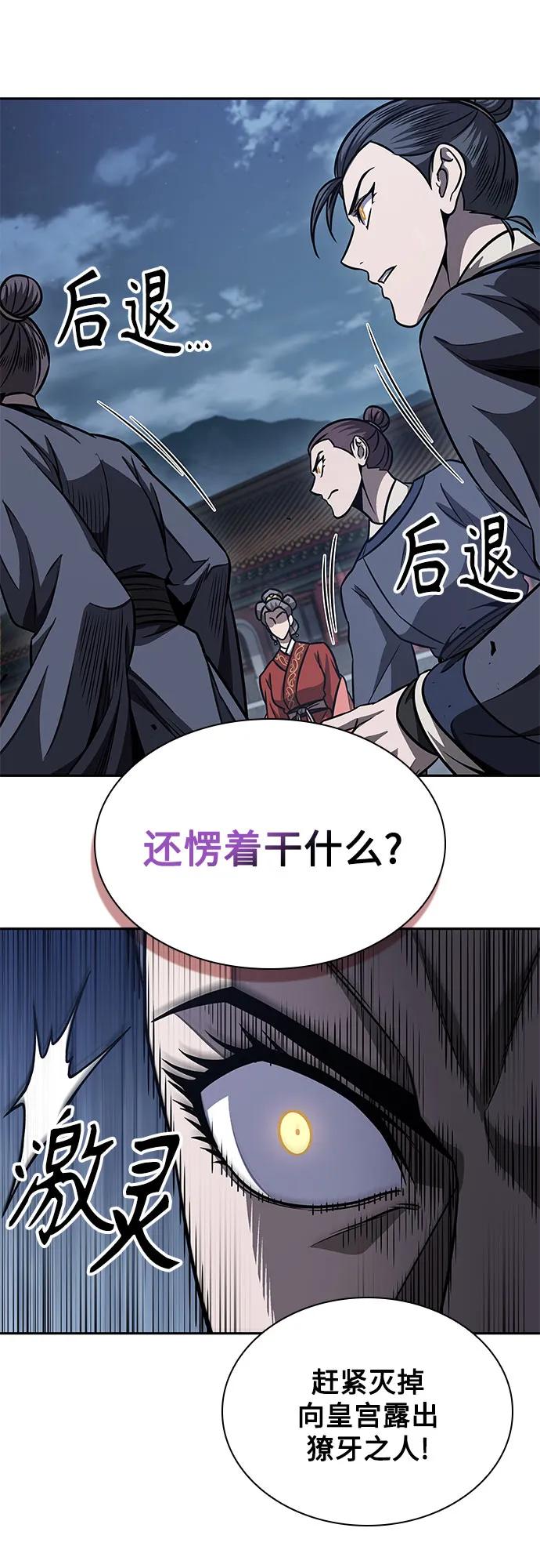 《某天成为魔神》192. 第66章 皇宫中的隐秘势力（4） 第14页