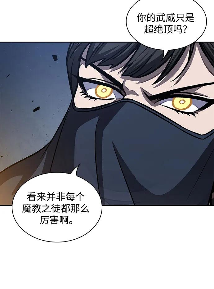 《某天成为魔神》195. 第67章 灵物之血(1) 第65页