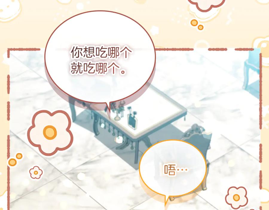 奶萌魔力小公主 番外20 准备婚礼 第128页