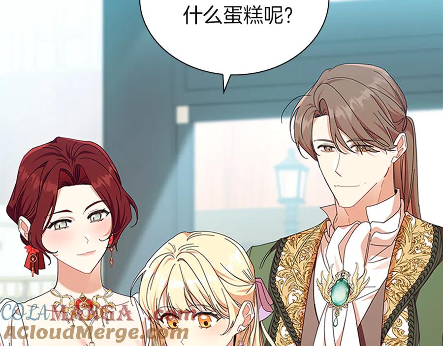 奶萌魔力小公主 番外20 准备婚礼 第125页