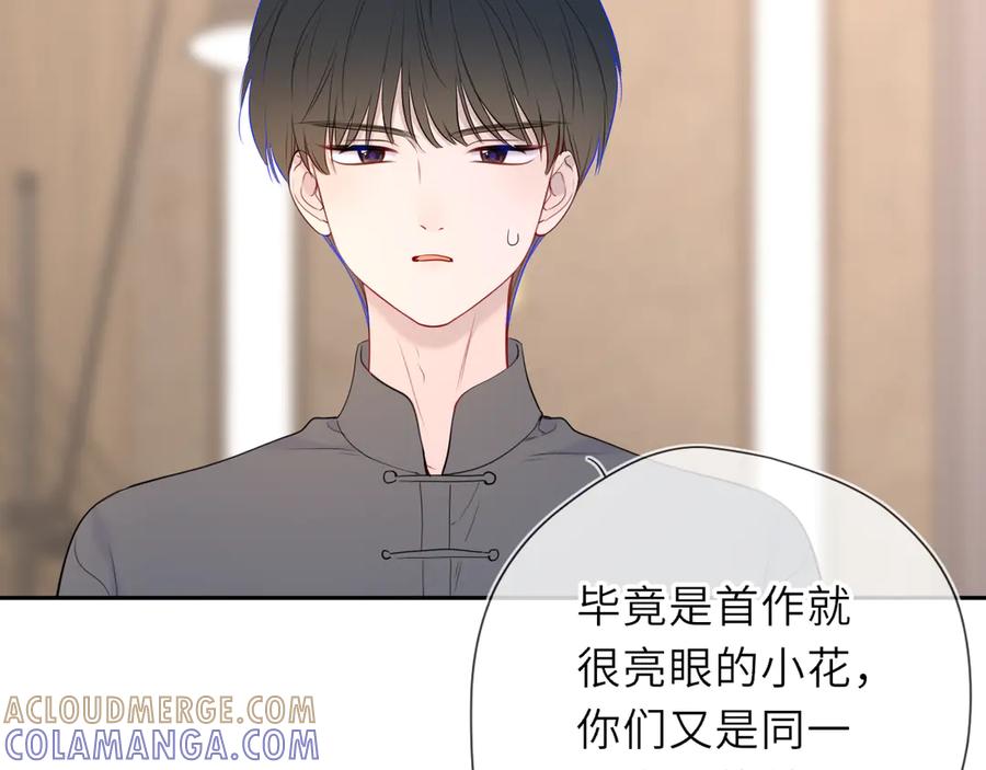 星辰于我 第65话 暗流躁动 第89页