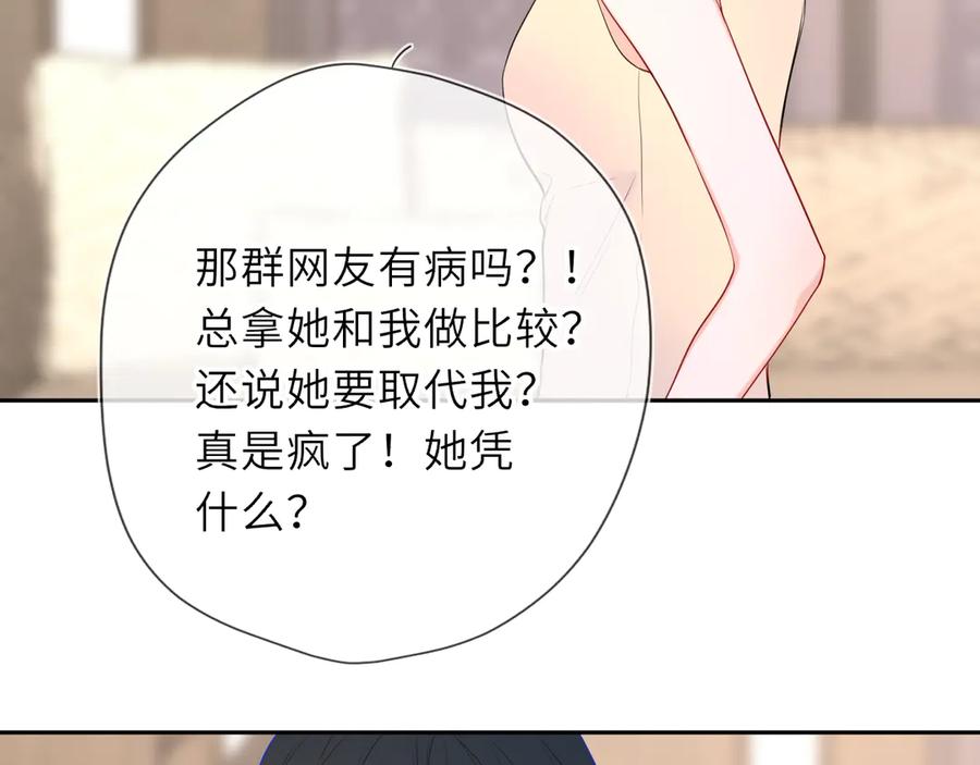 星辰于我 第65话 暗流躁动 第88页