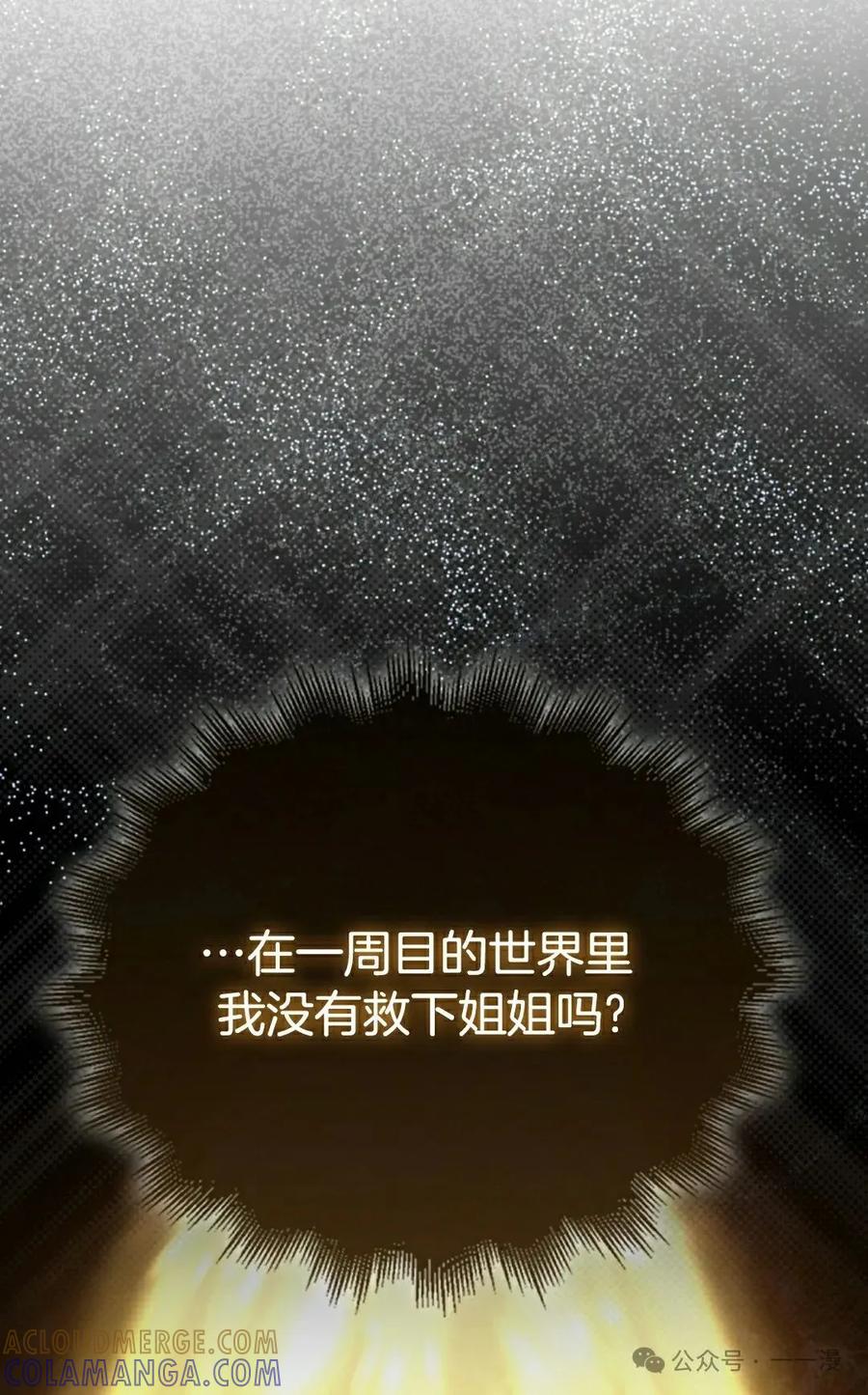《我不是回归者》第30话 第28页