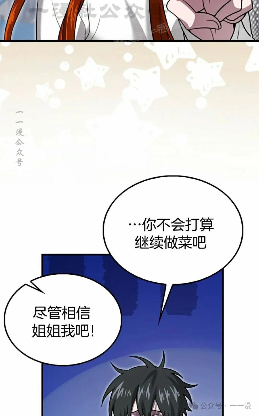 《我不是回归者》第30话 第24页