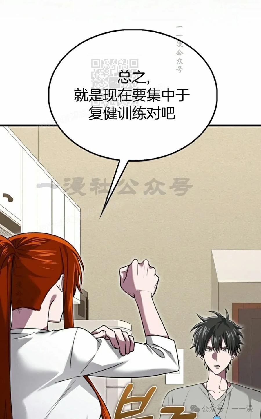 《我不是回归者》第30话 第21页