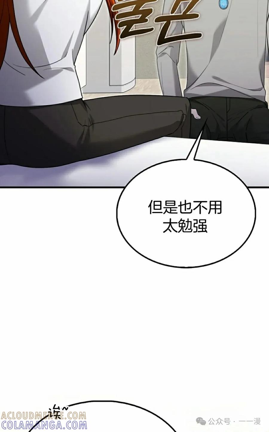 《我不是回归者》第30话 第22页