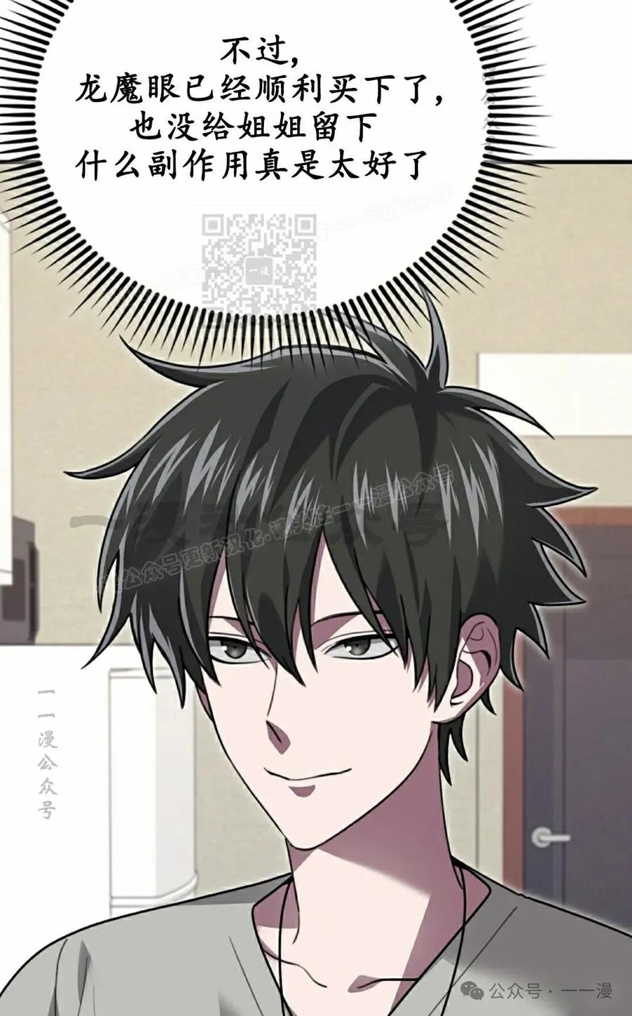 《我不是回归者》第30话 第26页
