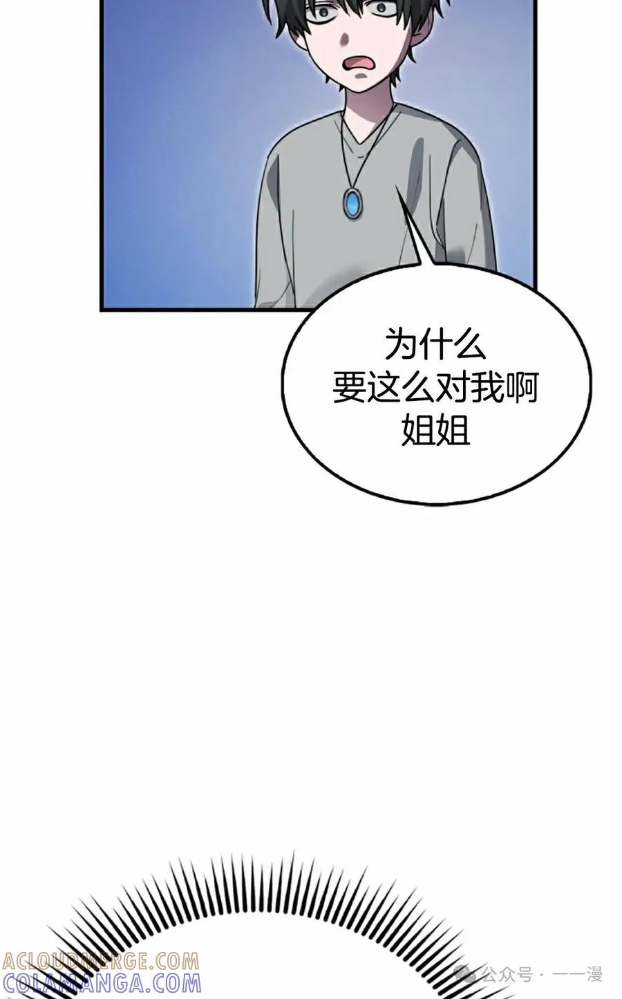《我不是回归者》第30话 第25页