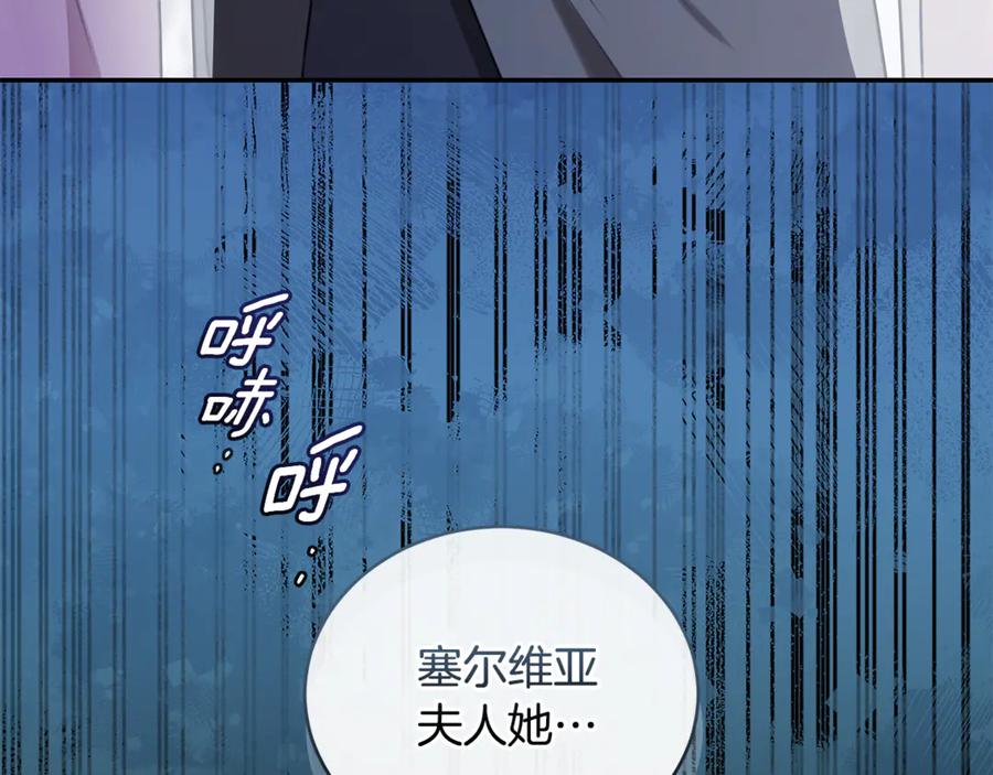 野林·狂爱 第31话 要见我的男人 第244页