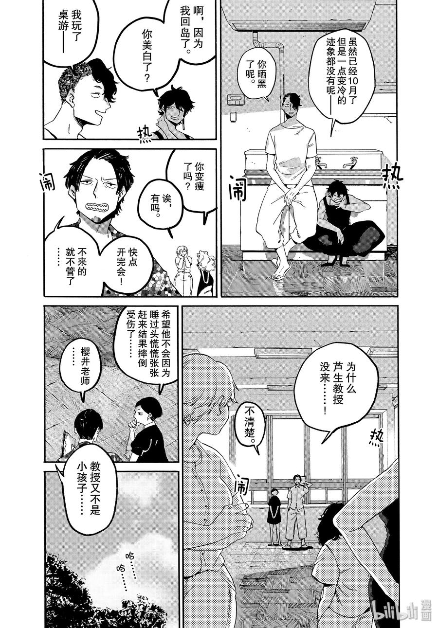 《Blue Period》35 夏天……什么也没画 第35页