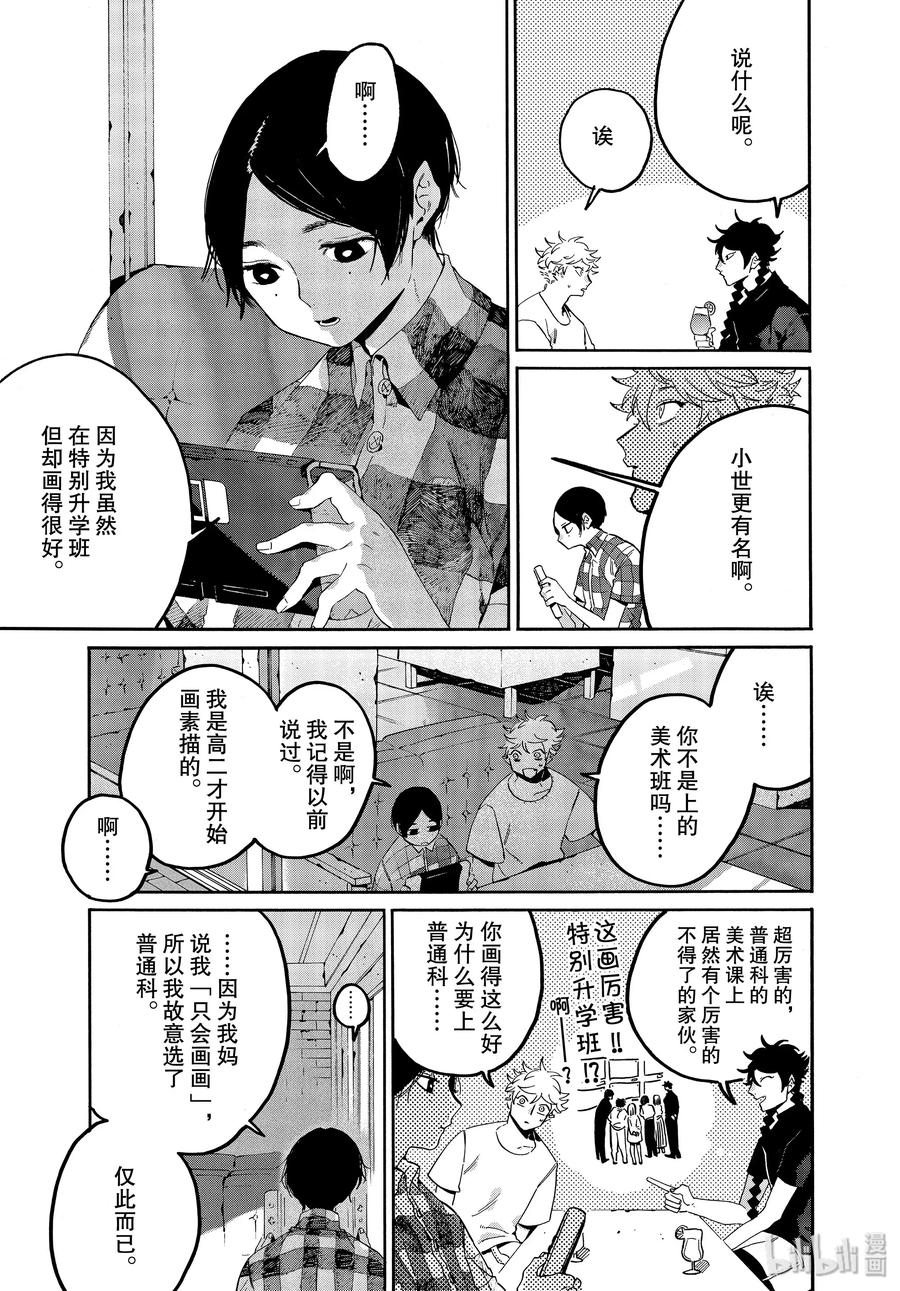 《Blue Period》35 夏天……什么也没画 第29页