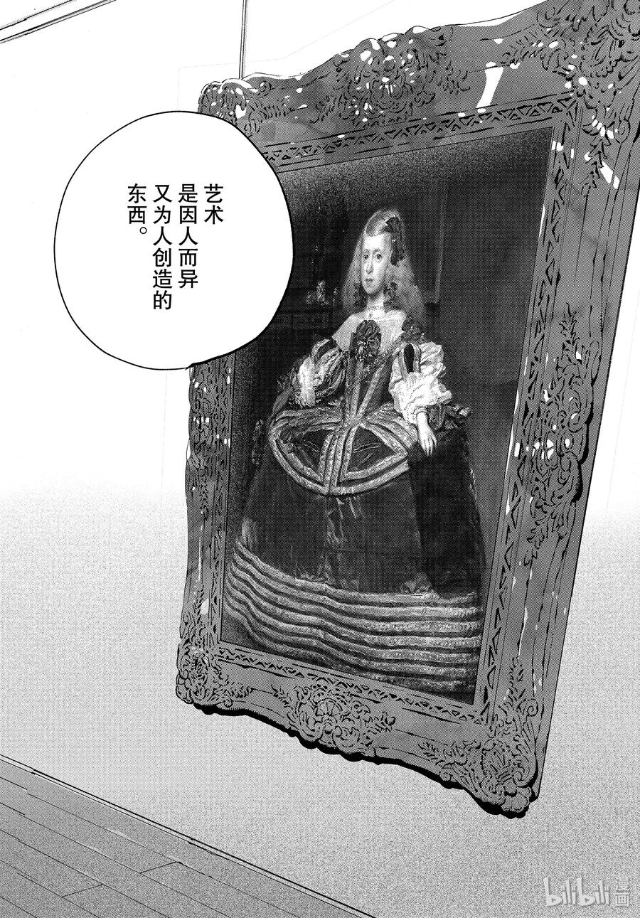 《Blue Period》35 夏天……什么也没画 第24页