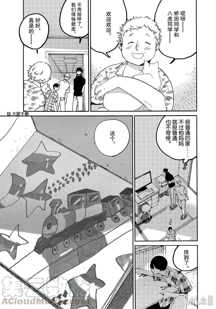 《Blue Period》35 夏天……什么也没画 第31页