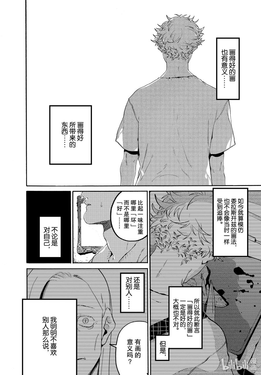 《Blue Period》35 夏天……什么也没画 第26页