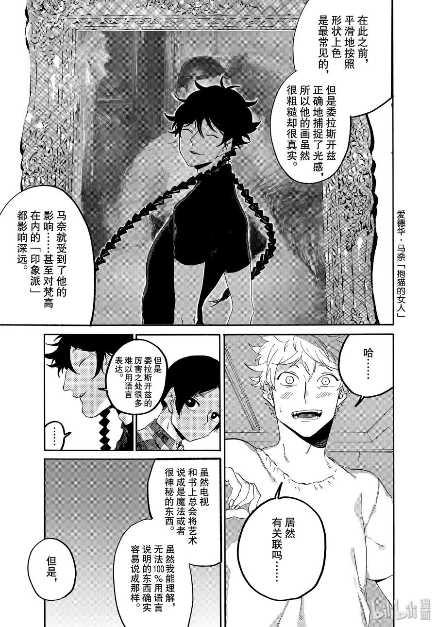 《Blue Period》35 夏天……什么也没画 第23页
