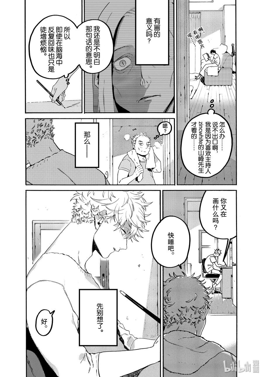 《Blue Period》35 夏天……什么也没画 第33页
