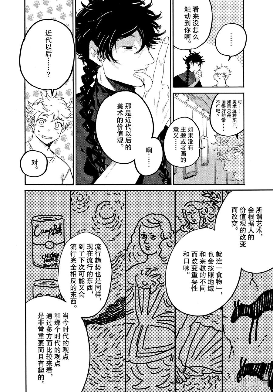 《Blue Period》35 夏天……什么也没画 第20页