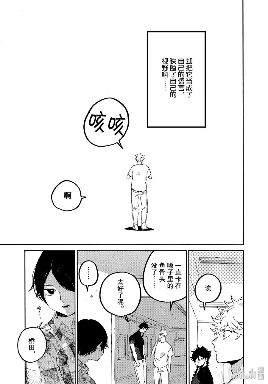 《Blue Period》35 夏天……什么也没画 第27页