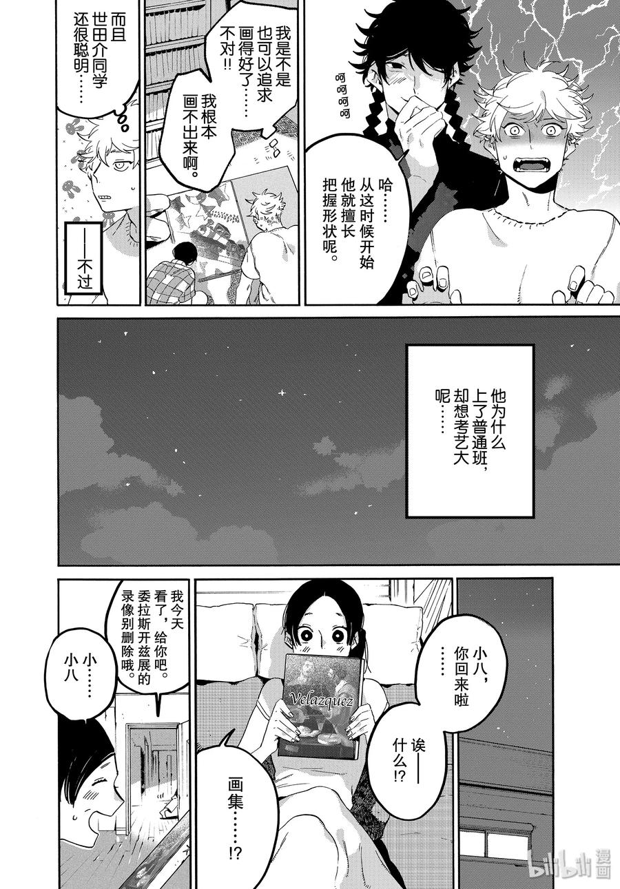 《Blue Period》35 夏天……什么也没画 第32页