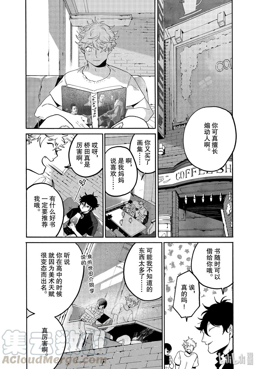 《Blue Period》35 夏天……什么也没画 第28页