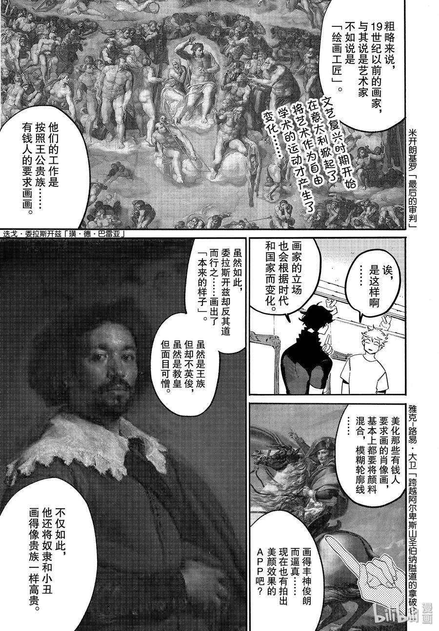 《Blue Period》35 夏天……什么也没画 第21页