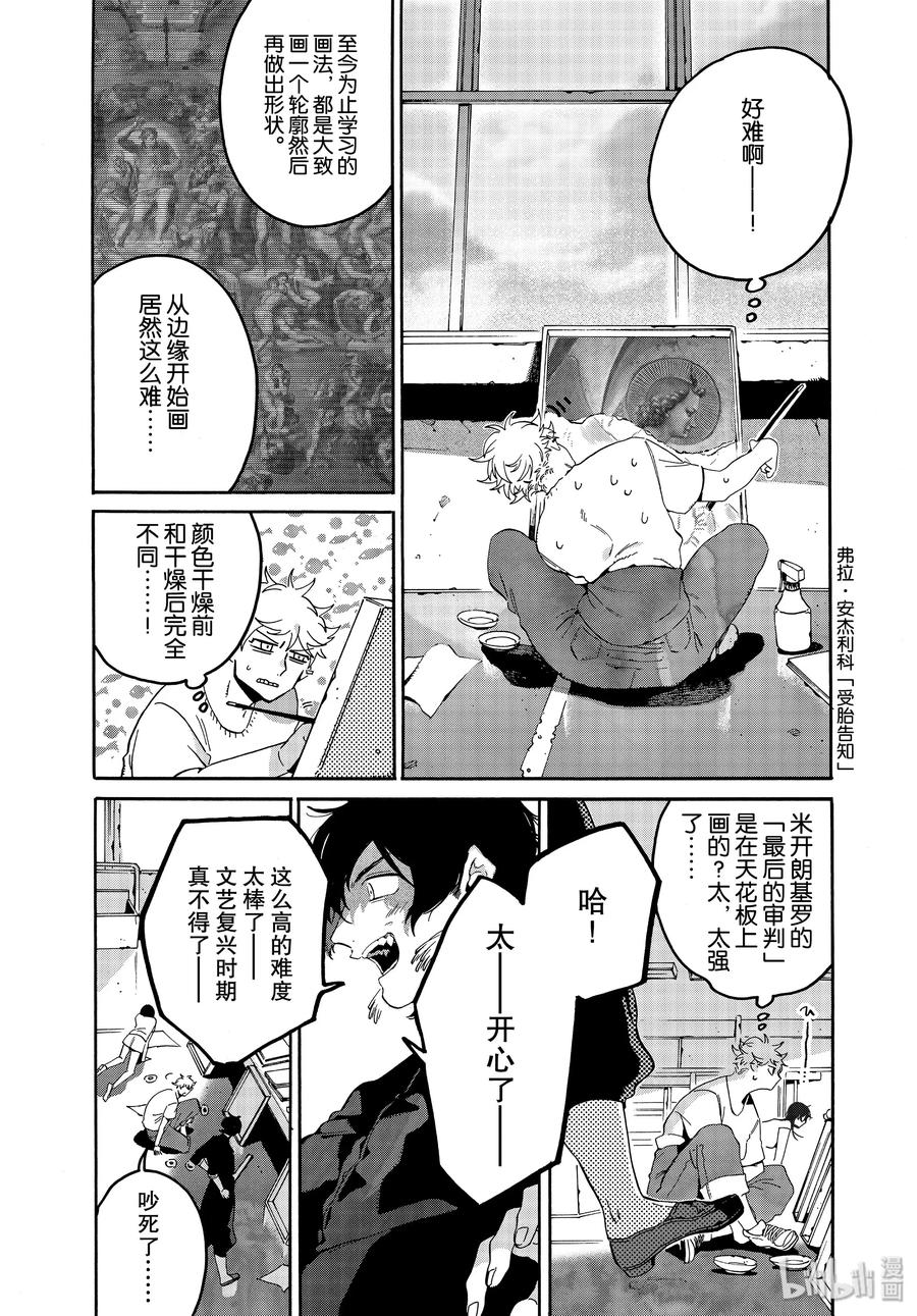 《Blue Period》36 世界！你好！ 第16页