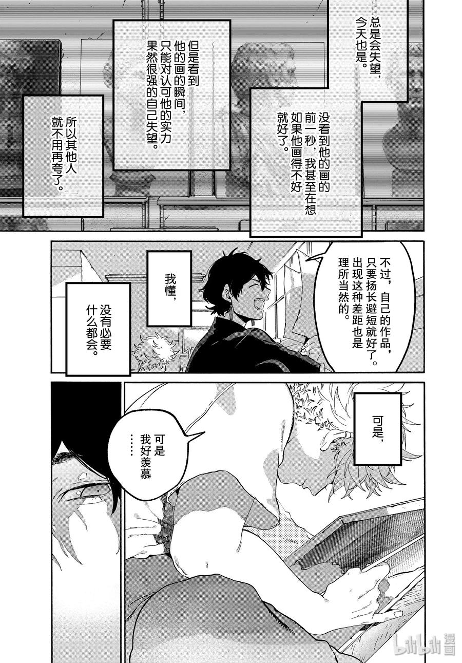 《Blue Period》36 世界！你好！ 第19页