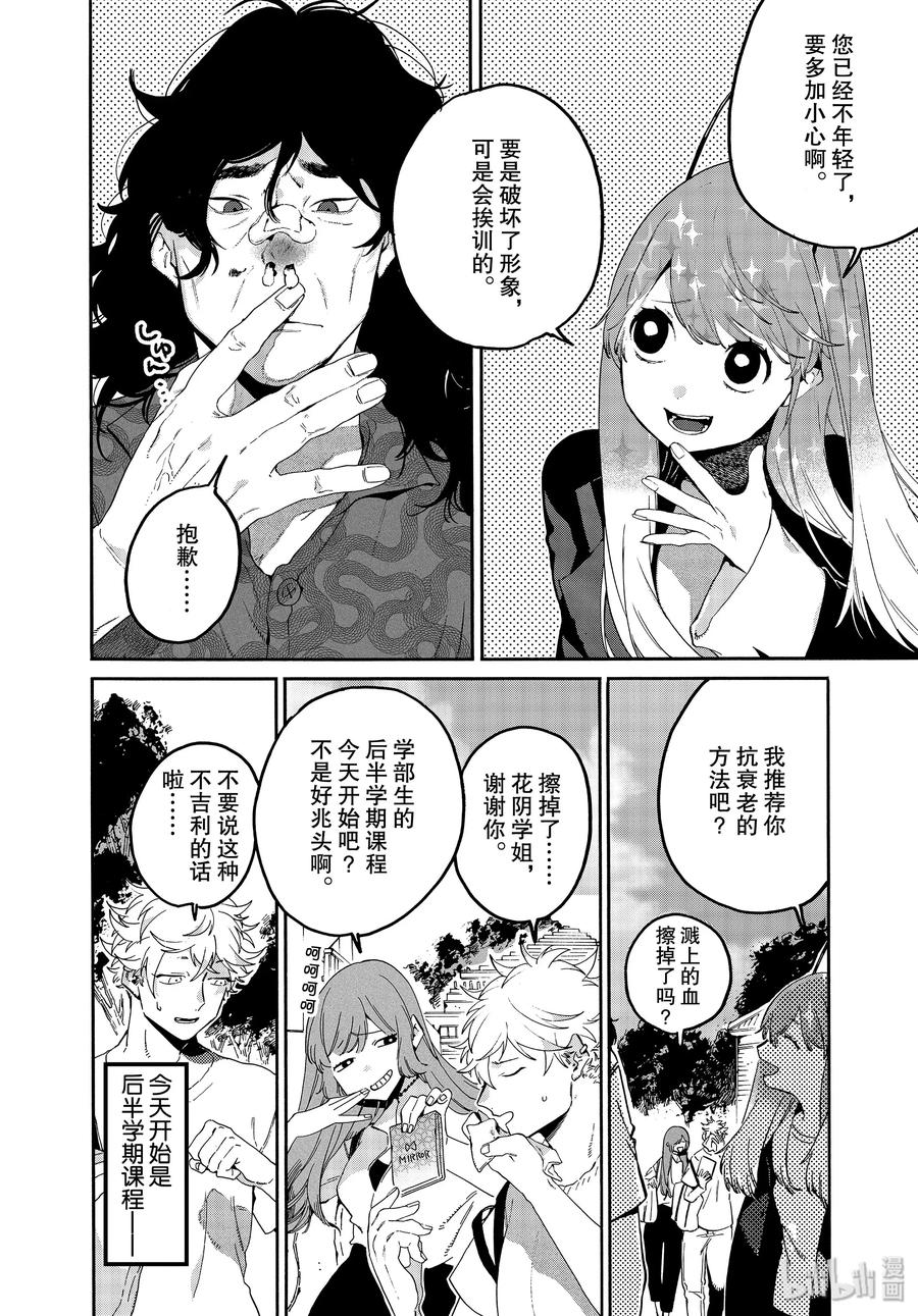 《Blue Period》36 世界！你好！ 第6页