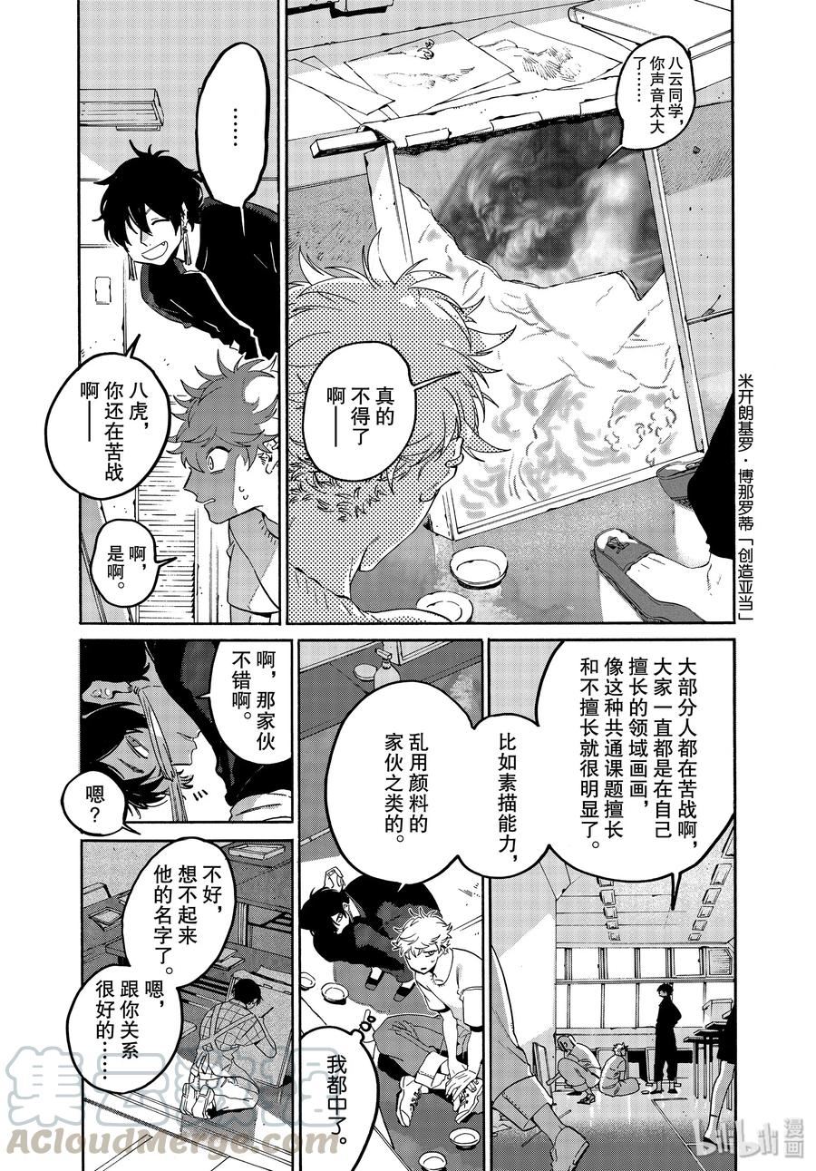 《Blue Period》36 世界！你好！ 第17页
