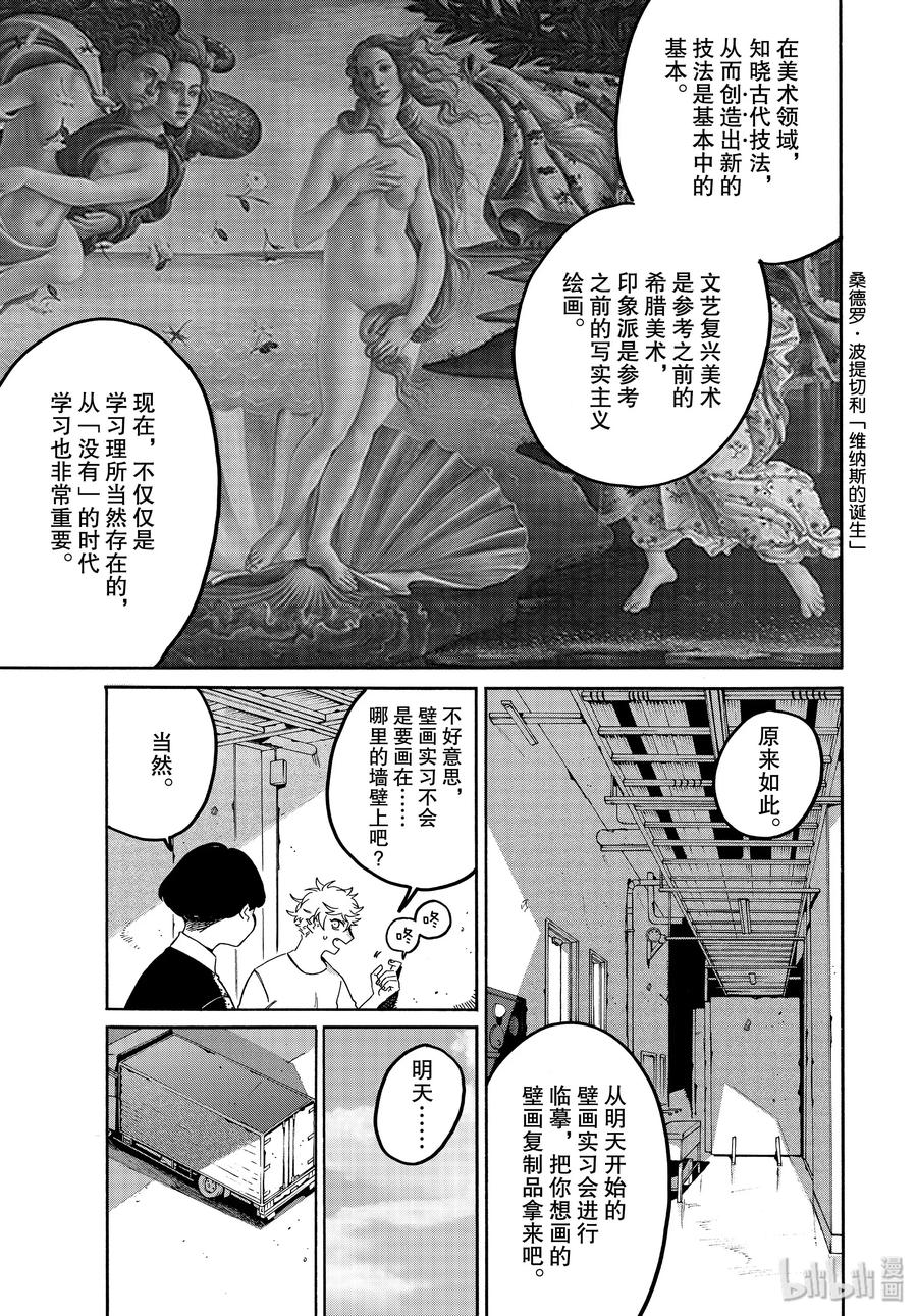 《Blue Period》36 世界！你好！ 第11页