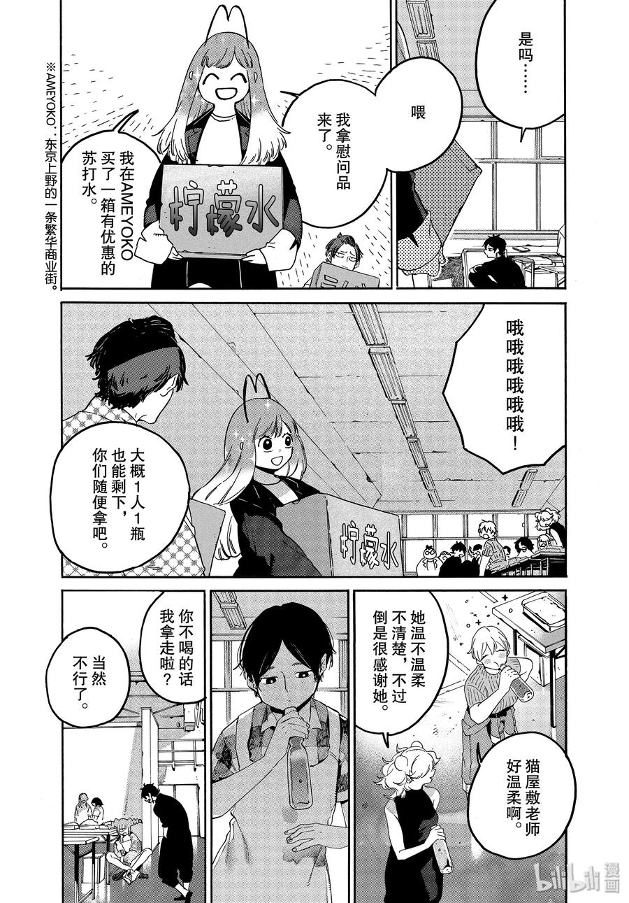 《Blue Period》36 世界！你好！ 第20页