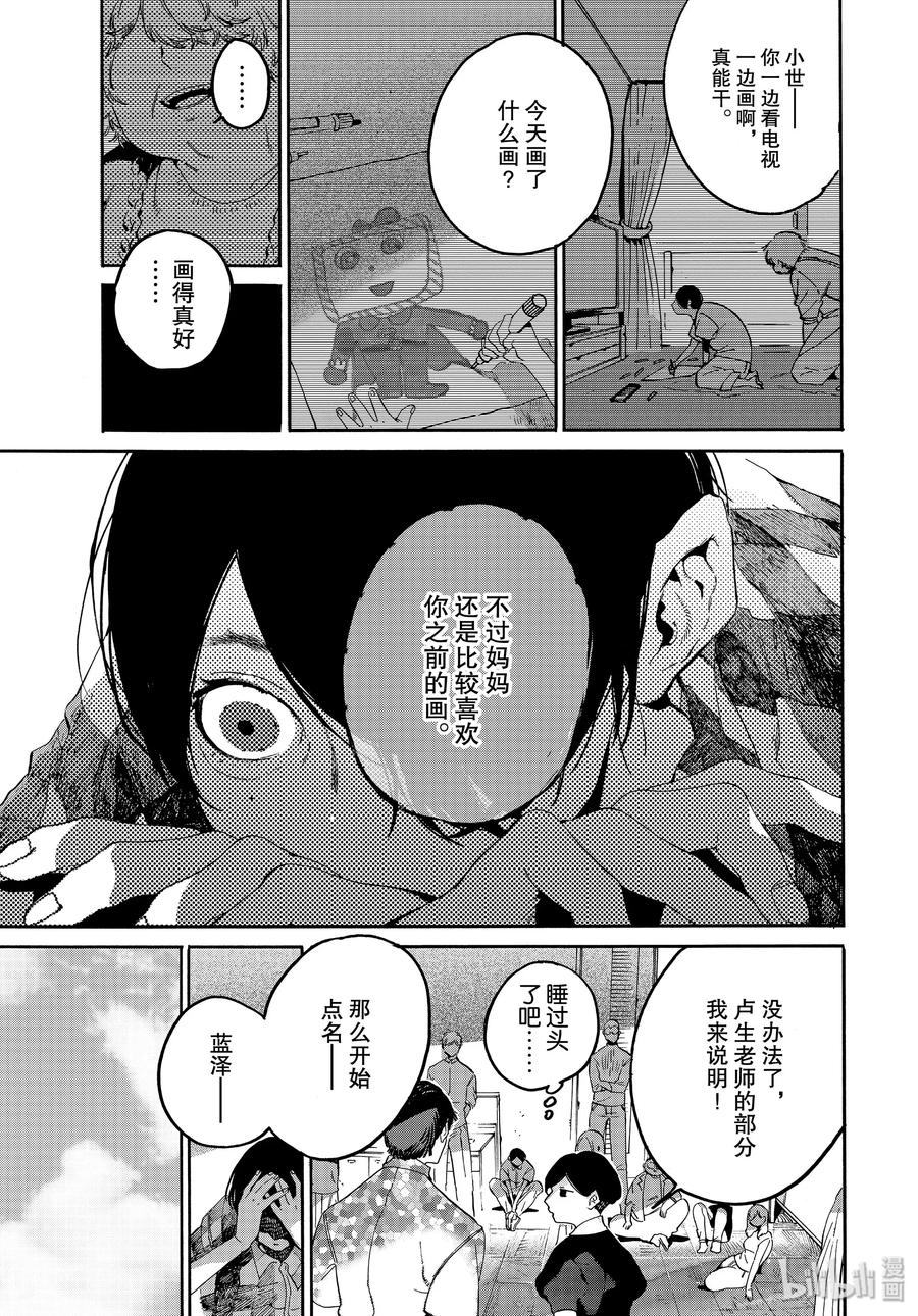 《Blue Period》36 世界！你好！ 第3页